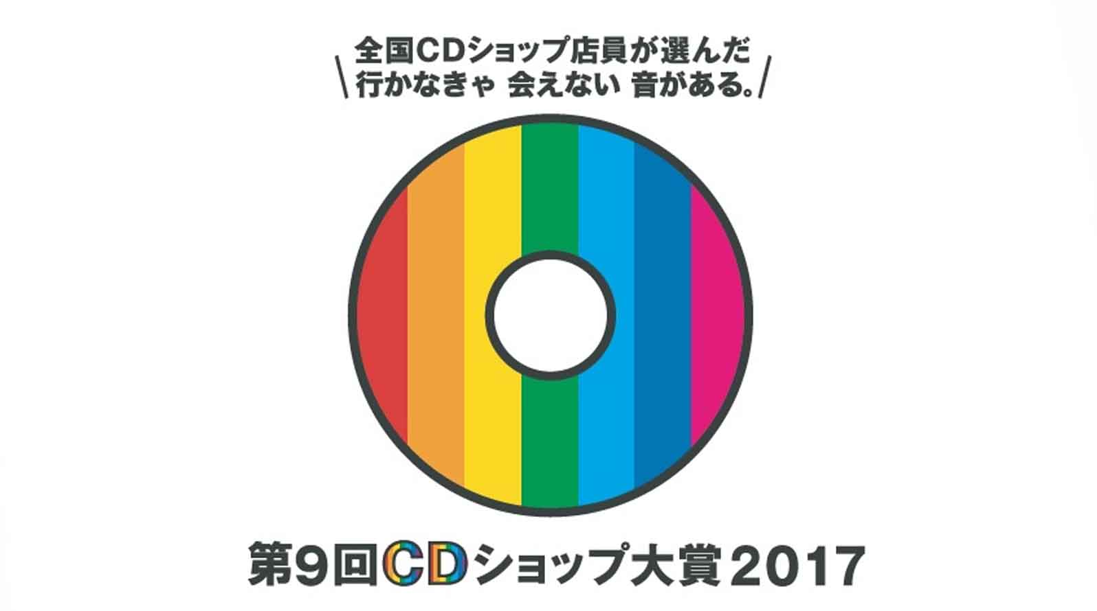 CD店大賞